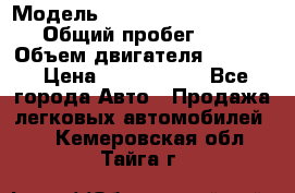  › Модель ­ Volkswagen Caravelle › Общий пробег ­ 225 › Объем двигателя ­ 2 000 › Цена ­ 1 150 000 - Все города Авто » Продажа легковых автомобилей   . Кемеровская обл.,Тайга г.